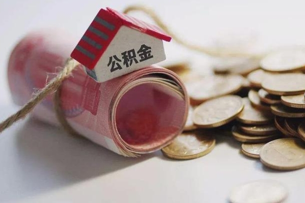 东台公积金提取中介（公积金提取中介手续费）